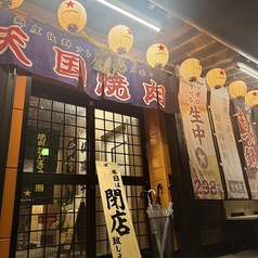 焼肉なんきゅう園の外観1