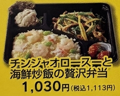 チンジャオロースーと海鮮炒飯の贅沢弁当