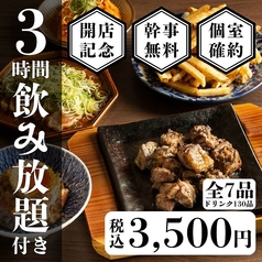 全席完全個室 炭火地鶏 はるき商店 平塚駅前店のおすすめ料理2