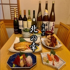 居酒屋 北の幸の写真