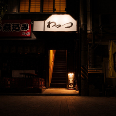 和ダイニングわっつの特集写真