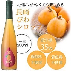 長崎びわサワーorハイボール