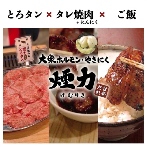 インスタで話題の「煙力とろタン」！