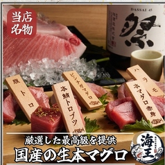 海鮮居酒屋 海王 川崎本店のおすすめ料理1