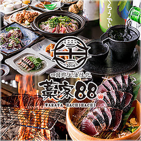 ■お得な鰹の藁焼き付き宴会コースは3500円～ご用意！■神戸の居酒屋なら『藁家88』へ