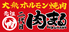 大衆ホルモン焼肉 元祖 二代目 肉まるのロゴ