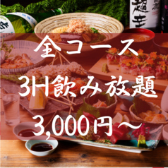 居酒屋 酌 藤沢北口店の特集写真