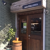 BAR PALOMA バル パロマの詳細