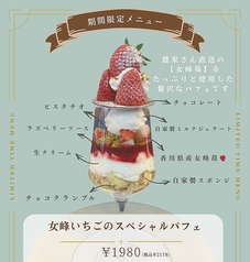 女峰いちごのスペシャルパフェ