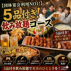 炭火焼鳥イシダ商店 綱島店のコース写真