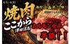 焼肉ここから 津田沼店の写真