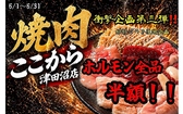 焼肉ここから 津田沼店の詳細