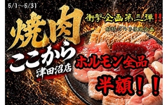焼肉ここから 津田沼店の写真