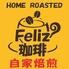 Feliz珈琲のロゴ