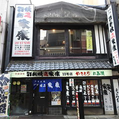 戦国焼鳥