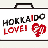 HOKKAIDO LOVE!割地域クーポン、ほっかいどう応援クーポン、ご利用頂けます