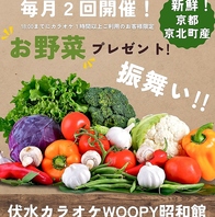 新鮮お野菜プレゼント