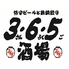 格安ビールと鉄鍋餃子 3・6・5酒場 横浜西口店のロゴ