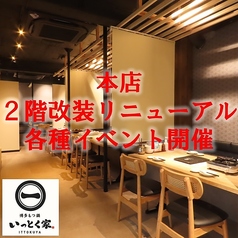 博多もつ鍋 いっとく家 本店の特集写真