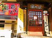 鶏ちゃん家 駅前本店