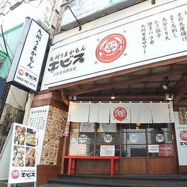 エビス 小田急相模原店の雰囲気1