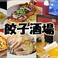 餃子酒場 五反田店の画像
