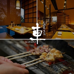 宮崎地鶏炭火焼