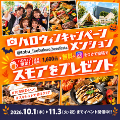 東武百貨店 池袋店 BeerFesta2026 芝生のビアガーデンBBQのコース写真