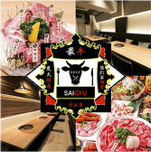 焼肉 最牛 SAIGYU 渋谷店の詳細