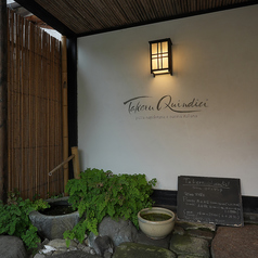 Takeru Quindici タケルクインディチ 北鎌倉本店の外観1