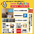 カラオケパラダイス 香西店の雰囲気1