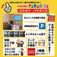 カラオケパラダイス 香西店の雰囲気1