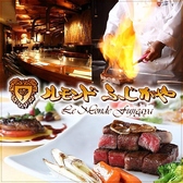 ステーキ＆欧風料理 ルモンドふじがや 