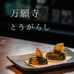 万願寺とうがらし