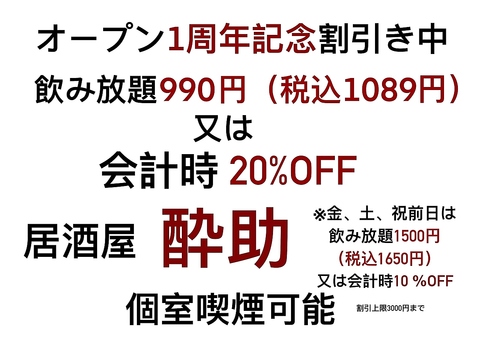 【期間限定割引き中]クーポン掲示で超お得！日暮里/完全個室/飲み放題あり/全席喫煙可