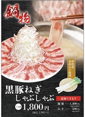 黒豚ねぎしゃぶしゃぶ(1人前)