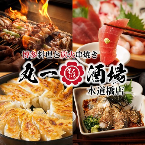 もつ鍋や鉄鍋餃子、博多串焼きなど絶品博多料理がリーズナブルにご堪能いただけます♪