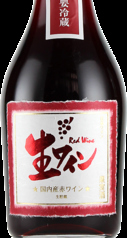 生ワイン　赤　国産葡萄100％　　(キャンベルべりー、マスカットベリー)[グラス　/　ボトル]　
