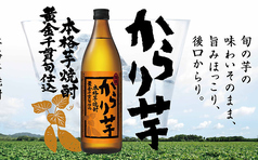 からり芋 グラス