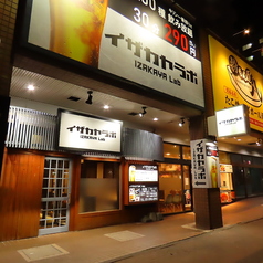 完全個室居酒屋 イザカヤラボ IZAKAYA Lab 琴似店の外観1