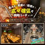 焼肉V.brian 安積店