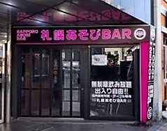 札幌あそびBAR
