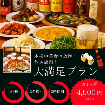 東順永 新宿本店のおすすめ料理1