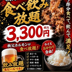 秩父ホルモン焼肉まる助 町田店のコース写真