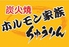 ホルモン家族 ちゅうりん 中央林間店ロゴ画像