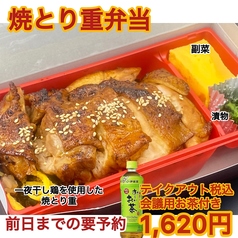 焼きとり重弁当【要予約】　※お茶付き