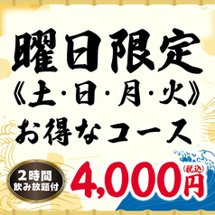 目利きの銀次　東京ミッドタウン八重洲店のコース写真