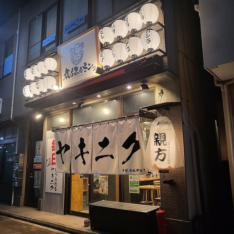 群馬が誇るブランドの牛肉や豚肉、野菜などを気軽に楽しんで頂ける地産地消型焼肉店！