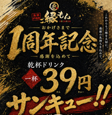 炉端焼きと日本酒 ご縁もん