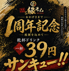 炉端焼きと日本酒 ご縁もんの写真